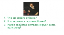 Тема: Басня И.А.Крылова Стрекоза и муравей