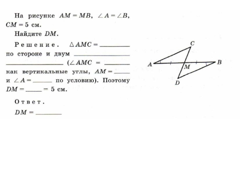 Решение треугольников вариант 2. Зачёт по геометрии треугольники.