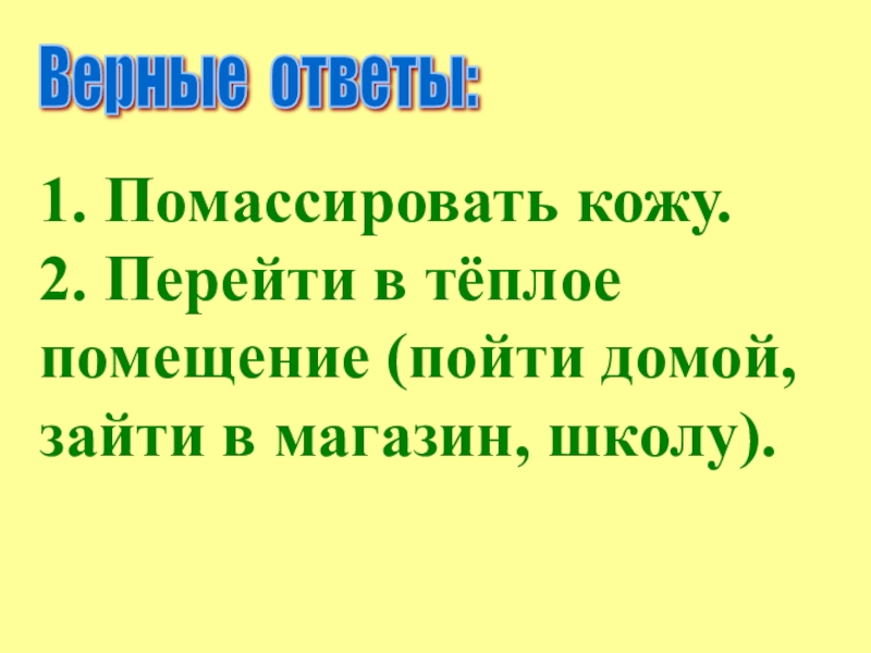 Викторина обж 8 класс презентация