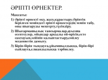 Математика Әріпті өрнектер. 1 класс