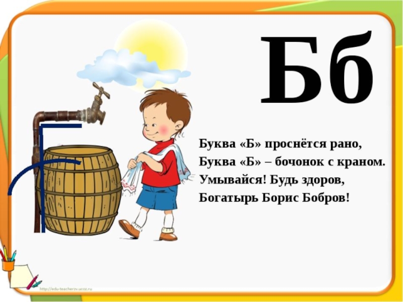 Слова на букву б в начале слова для детей картинки