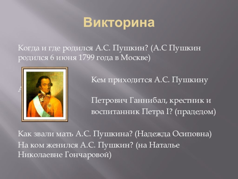 Когда Родился Пушкин По Новому Стилю