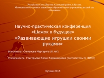 Развивающие игрушки своими руками