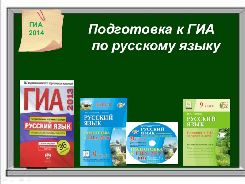 Гиа по русскому языку. Подготовка к ГИА по русскому языку. ГИА по русскому языку 8 класс. ГИА русский язык краткий справочник в таблицах.