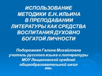 Педагогическая концепция учителя литературы