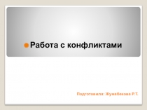 Презентация для работы психолога с учащимися и студентами