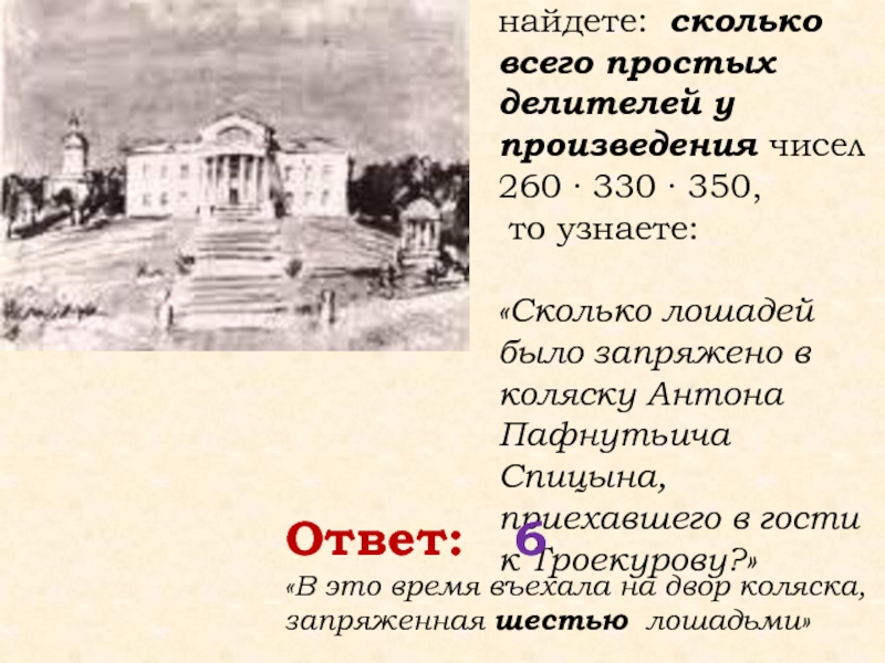 Спицын дубровский. Антон Пафнутьич Дубровский. Антон Спицын Дубровский. Антон Пафнутьич из Дубровского. Антон Пафнутьич Спицын из романа Дубровский.