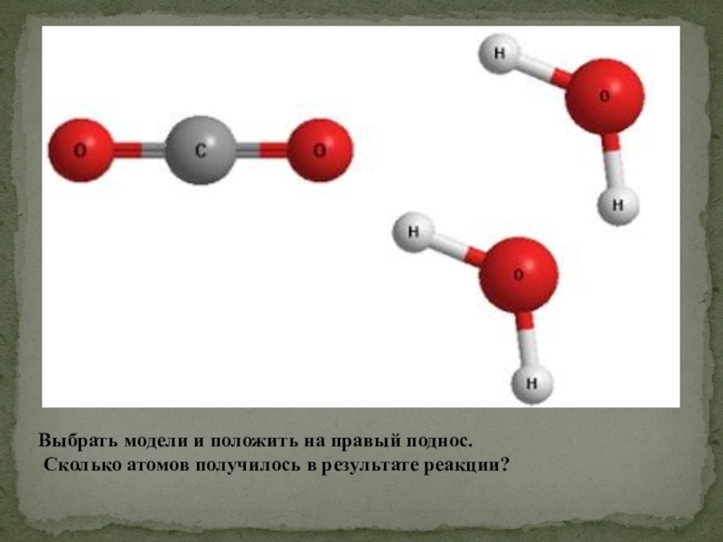 В 1 г сколько атомов. Сколько атомов в ch6. Сколько количество атомов имеет Титан. Муравьиній альдегид сколько атомов кислорода. Сколько атомов в тебе крокодила.