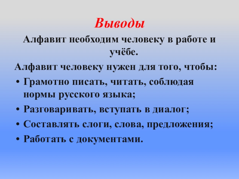 Для чего нужен алфавит. Для чего нужен ЛАЙФЕВИТ. Для чего нужен алфавит 2 класс. Для чего нужен алфавит 5 класс.