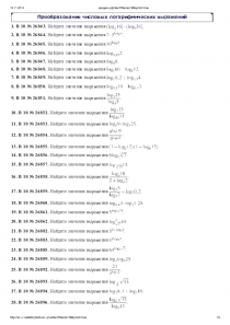 Материалы по теме Логарифмы