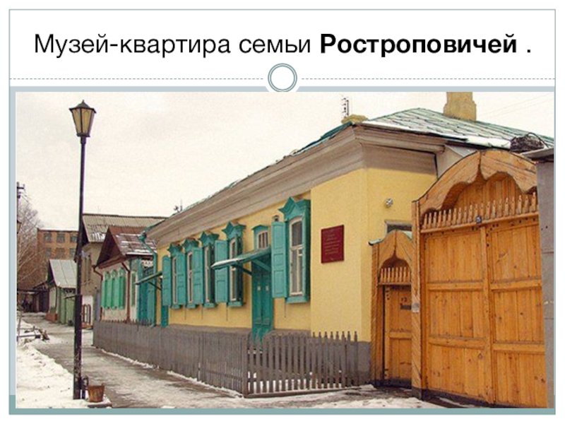 Музей ростроповича оренбург