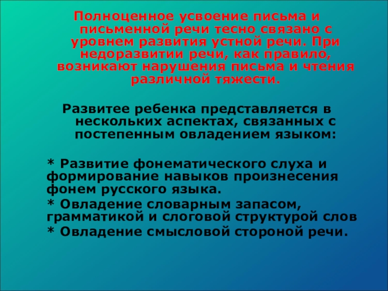 Речь тесно связана. Недоразвитие письменной речи. Уровни письменной речи. С развитием речи тесно связано. Нарушение письменной и устной речи связано с.