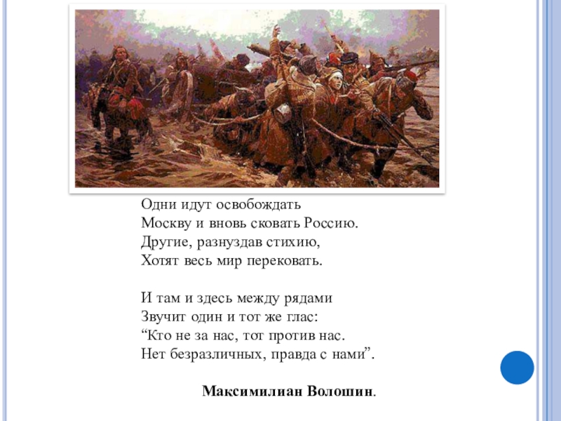 1 пошли. ВСУ идет освобождать Россию. Одни идут освобождать чтобы опять сковать Россию.