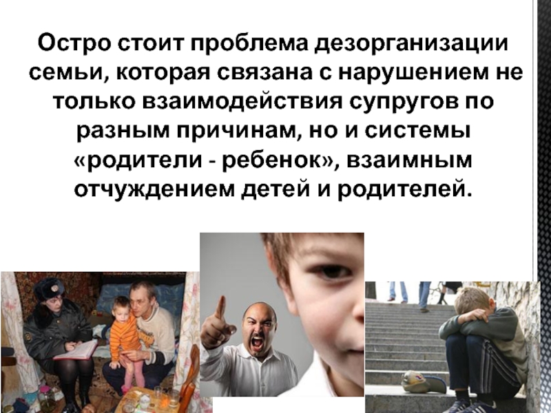 остро стоящая проблема