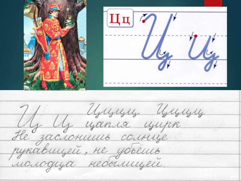 Минутка чистописания во 2 классе по русскому языку образцы