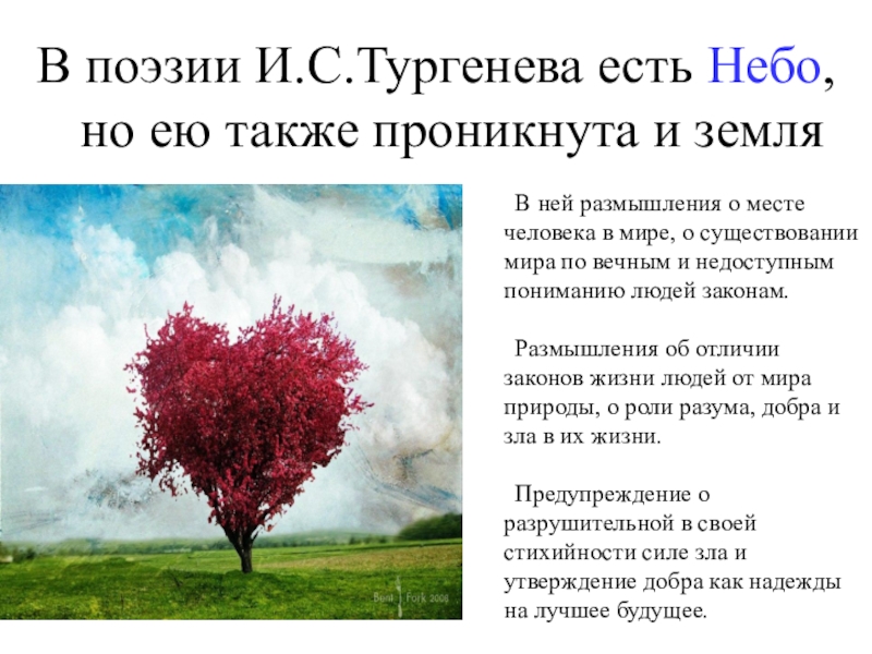 Небольшой стих тургенева. Стихотворение Тургенева о природе. Тургенев стихи о природе. Тургенев стихи о природе короткие. Тургенев природа стихотворение.