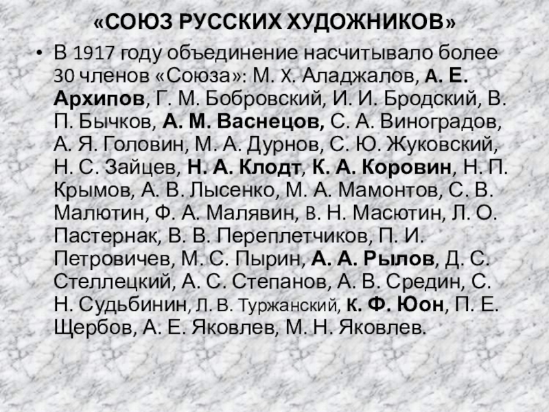 Реферат: Виноградов, Павлин Фёдорович