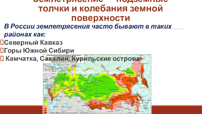 5 землетрясений в россии
