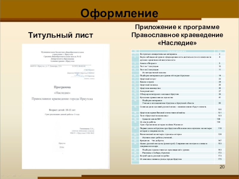 Как оформлять приложение. Оформление титульного листа приложения. Как оформить конкурсную работу титульный лист. Титульный лист на конкурс. Викторина титульный лист.