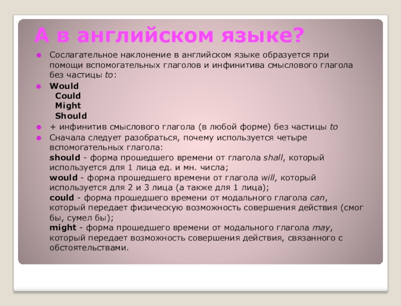 Сослагательное наклонение в английском языке презентация