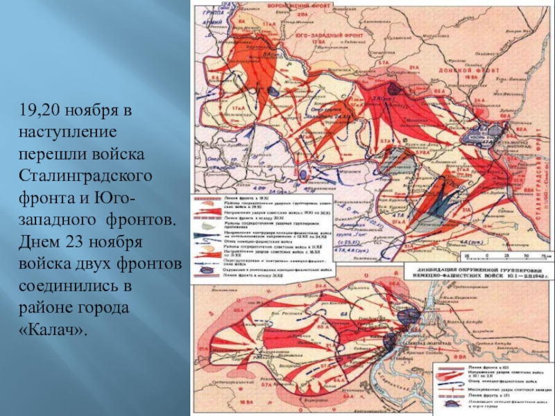 Перейти в наступление. Сталинградская битва наступление немецких войск в Сталинградской. Сталинградская битва и Курская битва карта. Наступление под Сталинградом «малый Сатурн». Юго-Западный фронт Сталинградская битва.