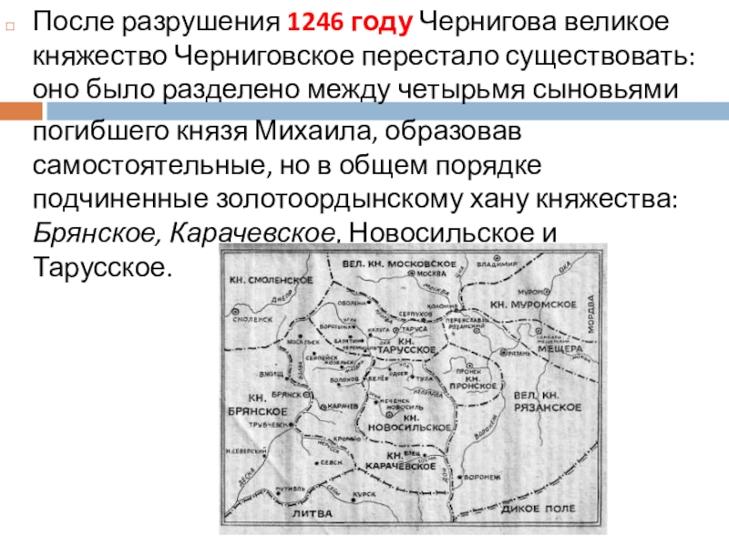 Города черниговского княжества таблица