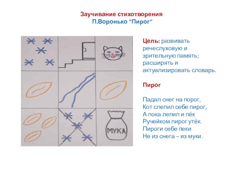 Выпал снег на порог кот слепил себе пирог