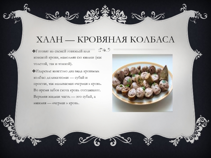 Национальная кухня якутов презентация