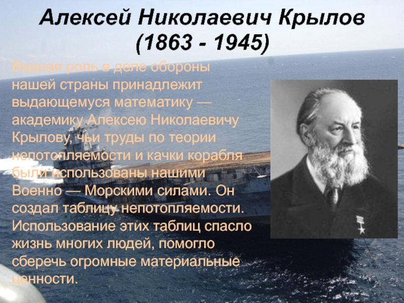 Презентация алексей николаевич крылов