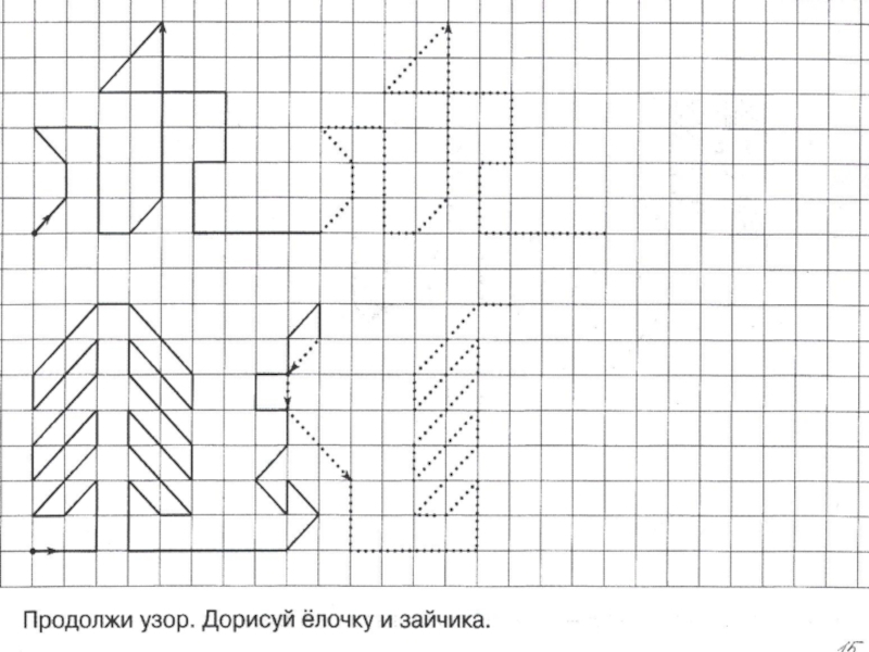 Продолжи рисунок по клеточкам подготовительная группа