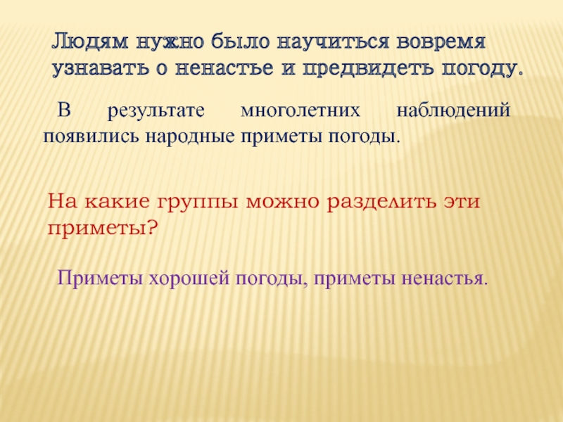 Народные приметы. Народные приметы и погода презентация. Приметы на погоду народные за явлениями неживой природы. Приметы к ненастью.