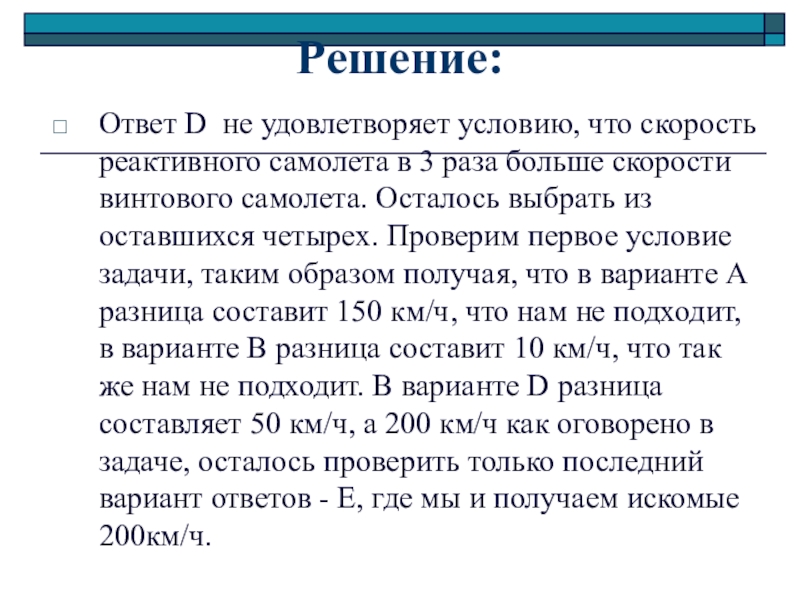 Решение и ответ. Не удовлетворяет условию.