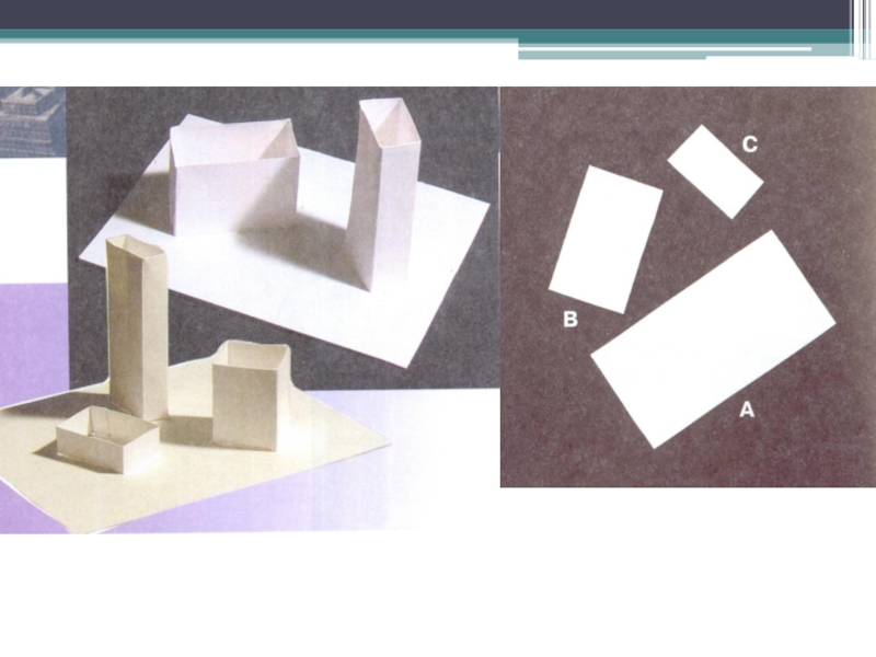 Презентация от плоского изображения к объемному макету 7 класс