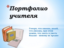 Презентация учителя русского яыка