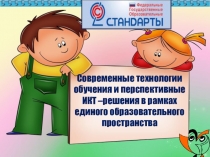 Современные средства обучения