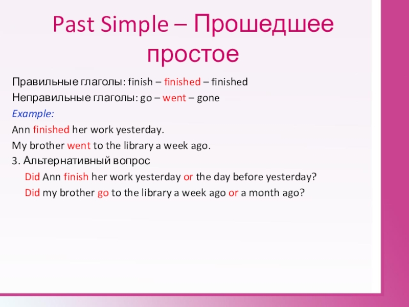 Finish verb. Past simple неправильные глаголы. Прошедшая форма глагола finish. Finish в паст Симпл. Finish правильный глагол.