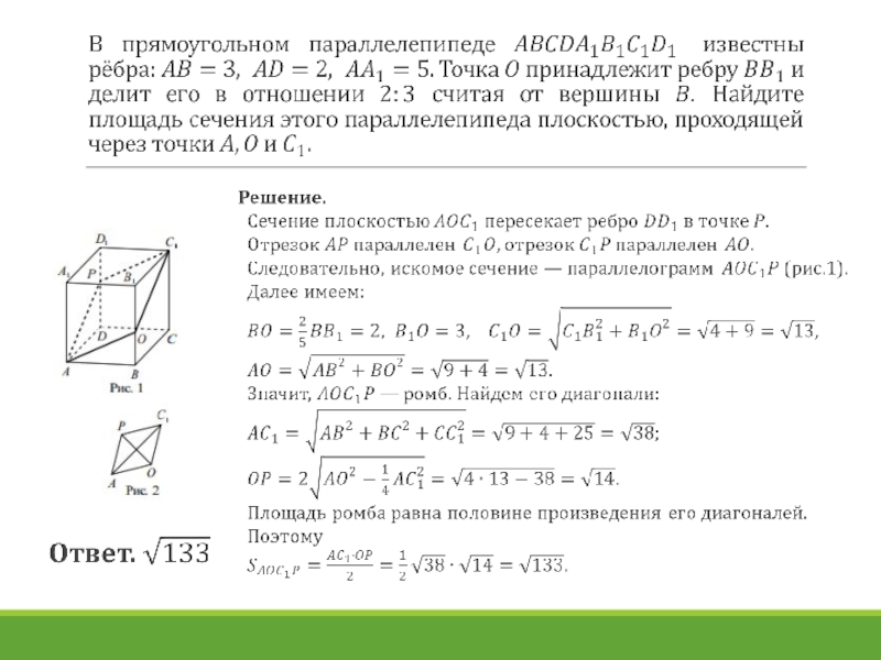 Стереометрия презентация 10 11 класс