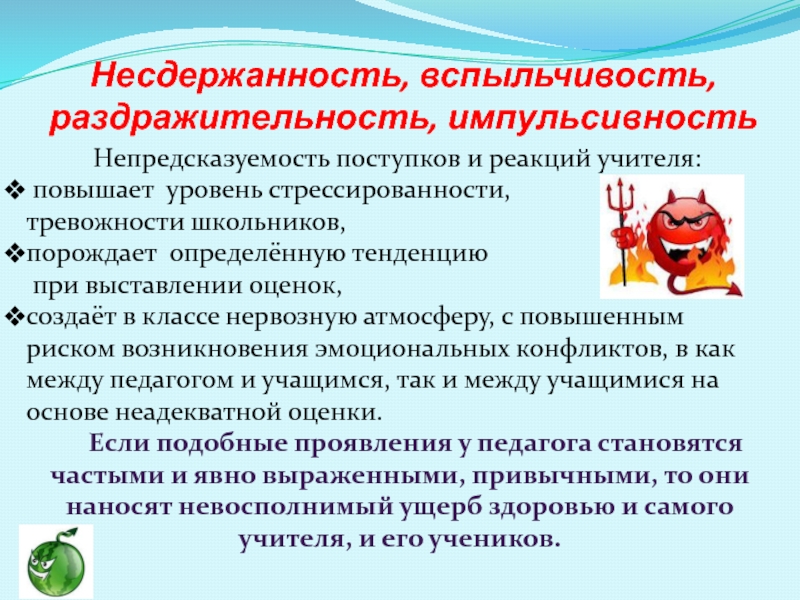 Вспыльчивость. Вспыльчивость раздражительность. Вспыльчивость дошкольников. Вспыльчивость это в психологии. Вспыльчивость презентация.