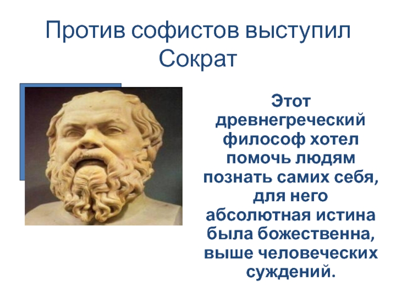 Сократ имя. Софисты и Сократ. Сократ оратор древней Греции. Выступление софистов. Сократ риторика.