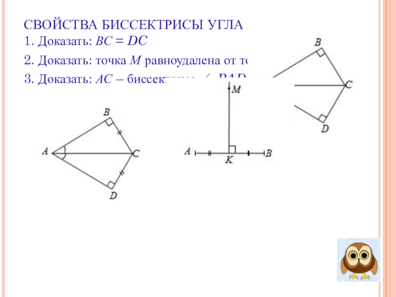 Доказать bc dc