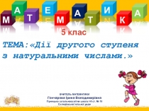 Презентація