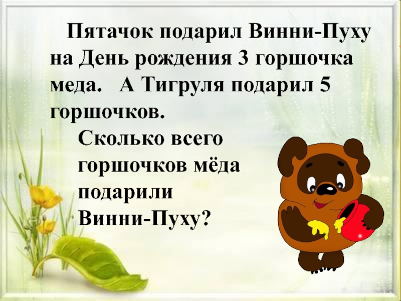 Презентация винни пух