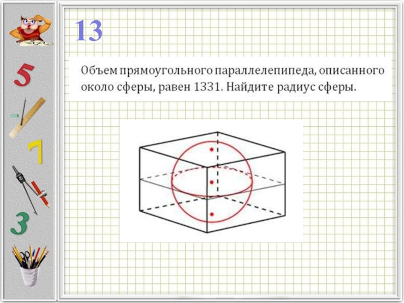 Около шара описан параллелепипед