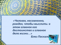 Презентация по информатике на тему: Радио, телевидение и Web-камеры в Интернете (10 класс)