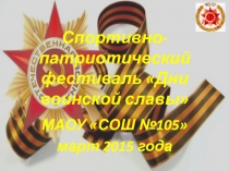 Спортивно- патриотический фестиваль  Уральский характер