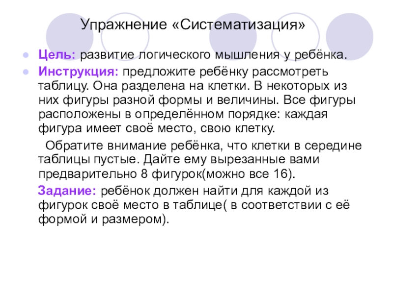 Цель развития логического мышления. Упражнение «систематизация». Систематизация упражнения для детей. Упражнение на систематизацию для дошкольников. Логические упражнения систематизации;.