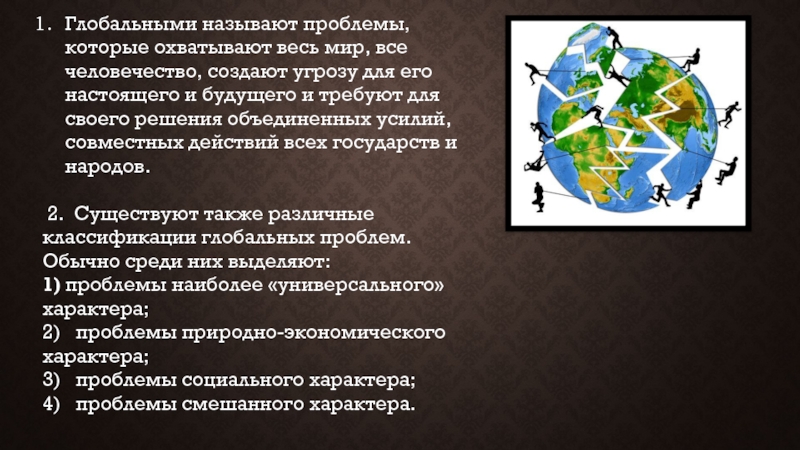 Назовите всемирный. Почему проблемы называются глобальными. Почему глобальные проблемы так называются. Какое время называется Всемирным. Почему эти проблемы названы глобальными.