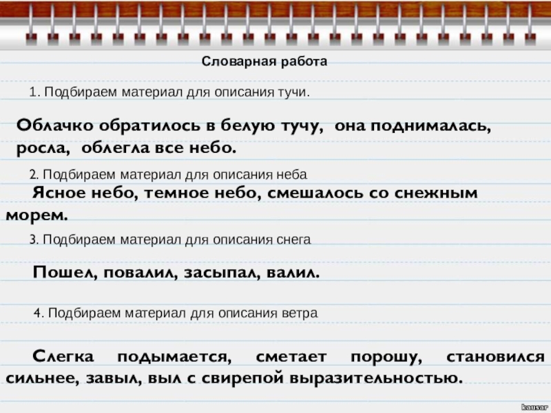 Облачко обратилось в белую тучу которая тяжело подымалась росла и постепенно облегала все небо схема