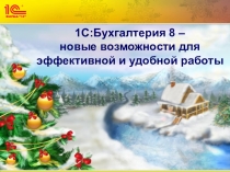 Презентация