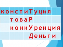 Презентация по обществознанию на тему Труд (8 класс)